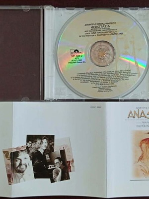 Dimitris Papadimitriou Anastasia CD like new, entechno