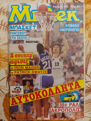 Bleck magazine issue 445 with Panagiotis Fasoulas cover, used