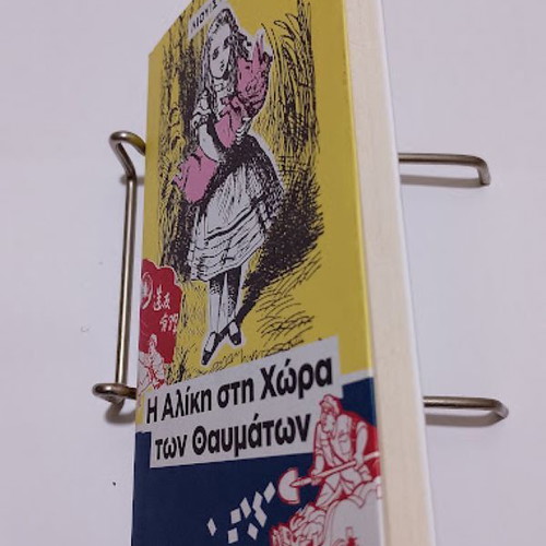 Alice in Wonderland by Lewis Carroll like new, Greek edition