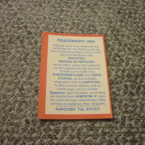 G. Konstantinidis Veria sticker new, Greek Football 1994 Carousel #239