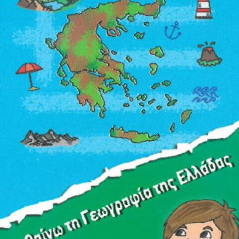 Kartopaichnidismata Learn the Geography of Greece card game new