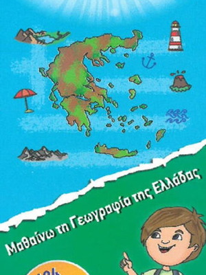 Kartopaichnidismata Learn the Geography of Greece card game new