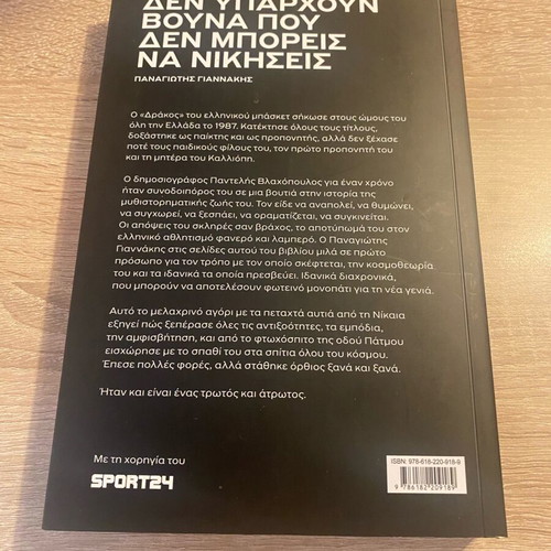 Book Panagiotis Giannakis Trotos Atrotos new