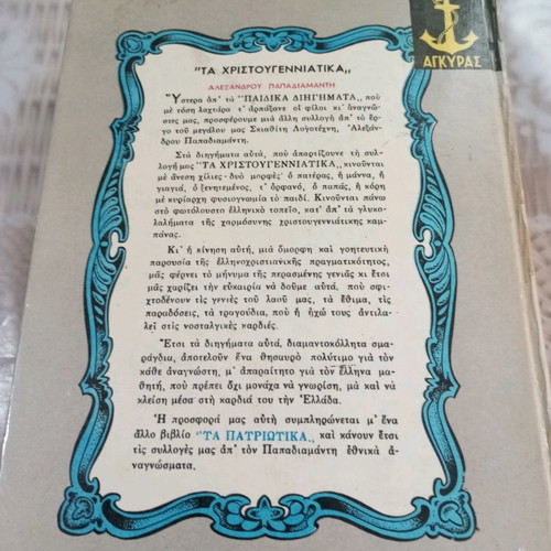 Children's books Papadiamantis and Christmas Carols Dickens used, pack