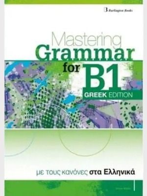Mastering Grammar for B1 Greek Edition βιβλίο μεταχειρισμένο, ελληνική γλώσσα