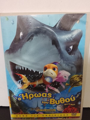 Shark Bait DVD used, dubbed in Greek