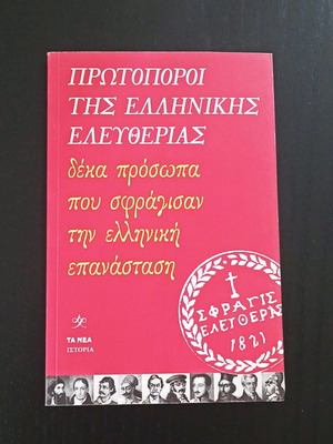 Pioneers of Greek Freedom book in excellent condition