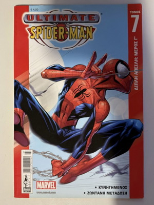 Ultimate Spider-Man τόμος 7 μεταχειρισμένος, τεύχη 20 και 21