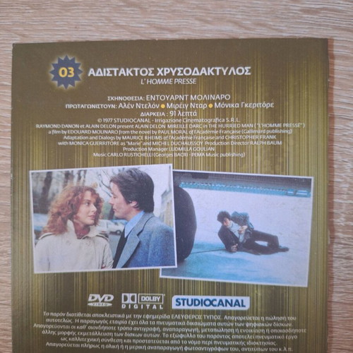 Adistaktos Chrysodaktylos DVD like new with subtitles