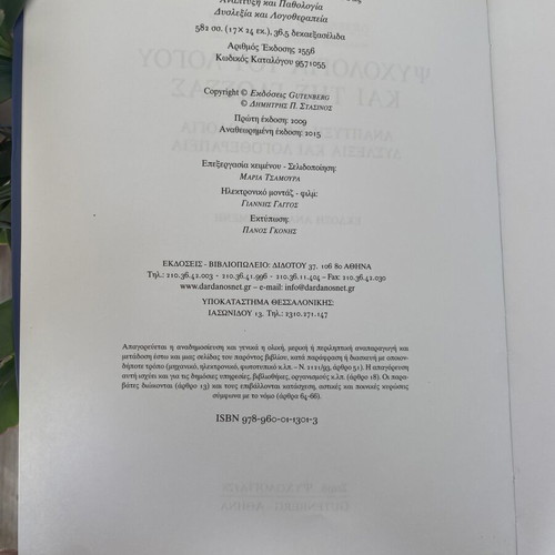 Psychology of Language and Speech used, development and pathology, dyslexia, speech therapy