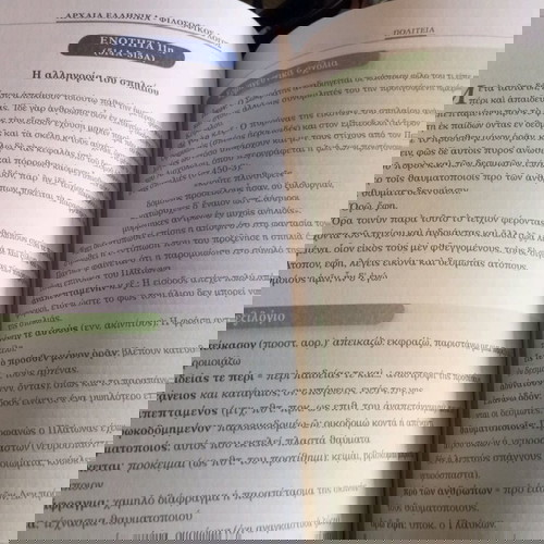 Αρχαία Ελληνικά φιλοσοφικός λόγος. Γ Λυκείου  Ανθρωπιστικών σπουδών