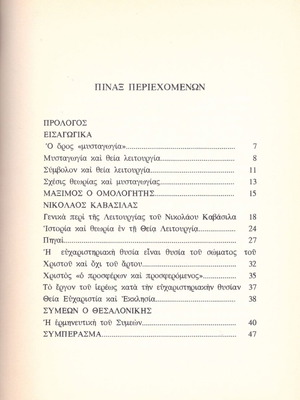 Χαράλ. Σωτηρίου (1994) Σύγκρισις μυσταγωγικών κειμένων Μάξιμου Ομολογητού, Νικόλαου Καβάσιλα, Συμεών
