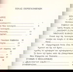Χαράλ. Σωτηρίου (1994) Σύγκρισις μυσταγωγικών κειμένων Μάξιμου Ομολογητού, Νικόλαου Καβάσιλα, Συμεών