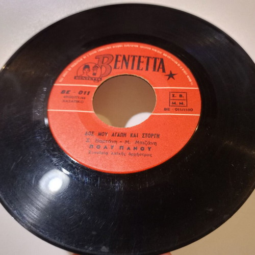Bentetta 45 rpm record used with songs by Poly Panou and Panos Gavalas