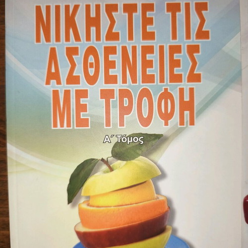 Book Nikhste tis Astheneies me Trofi new