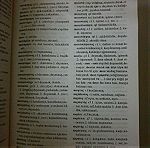  Ελληνοτουρκικό λεξικό