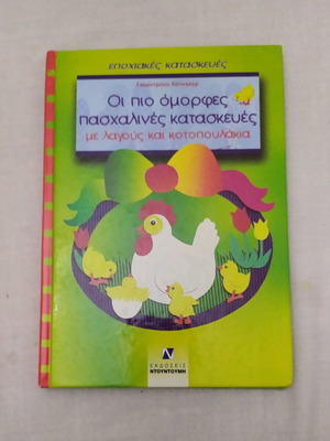 Easter book used with Easter crafts
