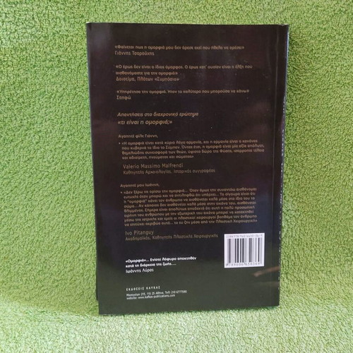 The Secret of Brazilian Beauty book like new, Ioannis Lyras