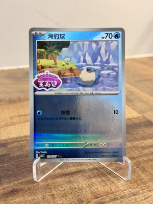 Pokemon Spheal 1206/07 Stamp Holo Gem Pack Vol 5 CBB5C near mint card