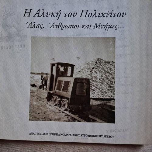 Η Αλυκή του Πολιχνίτου συλλεκτικό βιβλίο σαν καινούργιο, 2002