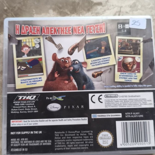Ο Ρατατούης Nintendo DS game used in very good condition