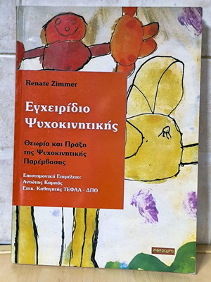 Psychomotor Handbook used, theory and practice of intervention