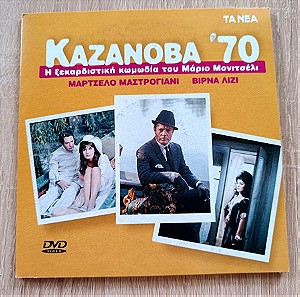 Dvd ταινία Καζανόβα 70