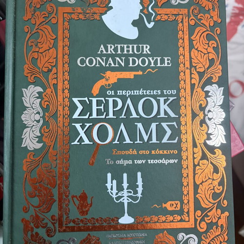 Sherlock Holmes Stories Book like new, Greek