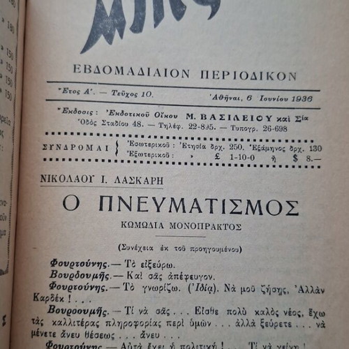 The Little Sister by André Theuriet used, Greek edition