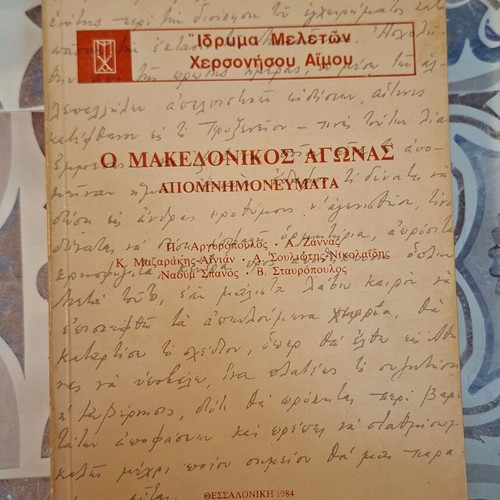 The Macedonian Struggle - Memoirs like new