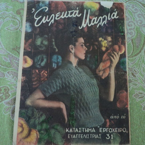 Ergocheiro No 25 magazine used, with pattern