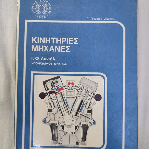 Kinitiries Michanes used book by G. F. Daniil