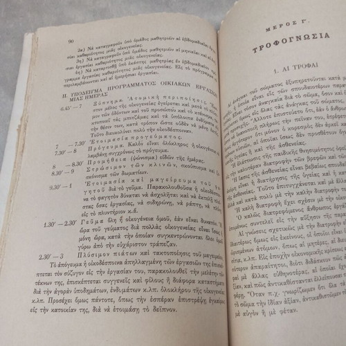 Stoicheia Oikiakis Oikonomias textbook used, 1970s edition
