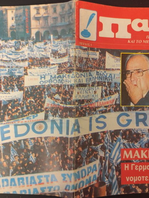 Makedoniko Zitima Onoma magazine Panta No 3 2-3/94 used, good condition