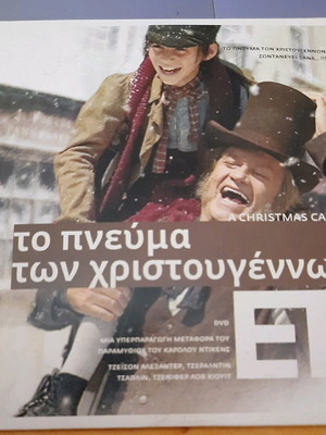 Dvd Το πνεύμα των Χριστουγέννων σαν καινούργιο, με υπότιτλους