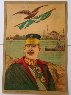 Lithograph of King George I used, Angelos Apergis edition 1910-20