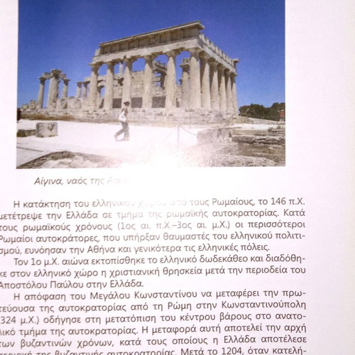 Τουριστική Γεωγραφία της Ελλάδας μεταχειρισμένο βιβλίο