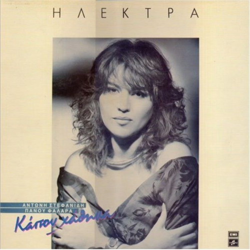 Elektra Vinyl Kapo Chathika like new, laiko