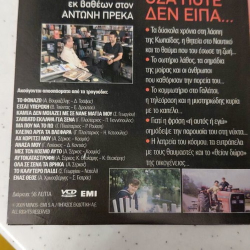 Giannis Ploutarchos Osa Pote Den Eipa CD