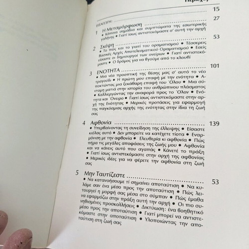 The Art of War book like new, Greek