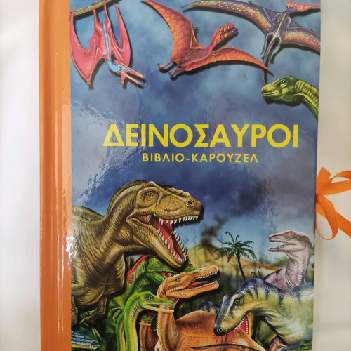 Dinosaur Carousel Book like new with 5 three-dimensional scenes