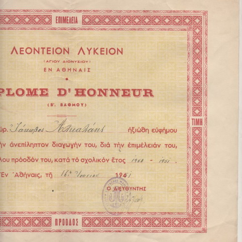 Leonteion Lykeion Diploma of Honor used, school year 1950-51