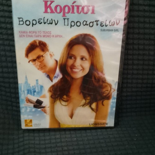 Suburban Girl DVD new, romantic comedy with subtitles