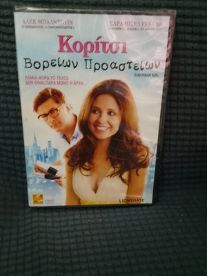 Suburban Girl DVD new, romantic comedy with subtitles