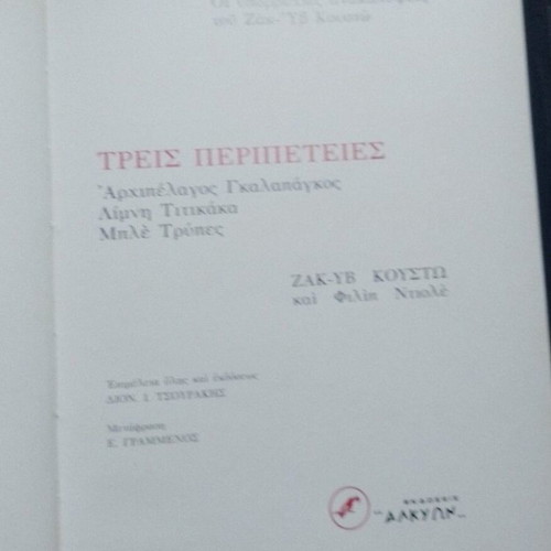 Three Adventures by Jacques-Yves Cousteau like new, science book