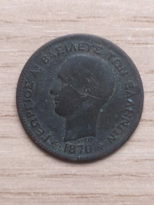 Obolos coin 5 lepta 1870 used, bronze