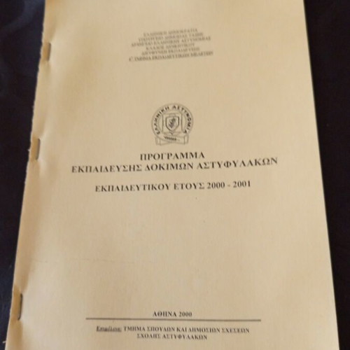 Ministry of Public Order book used, training program for police cadets 2000-2001