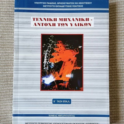Technical Mechanics Strength of Materials Textbook, B' Class EPAL, new