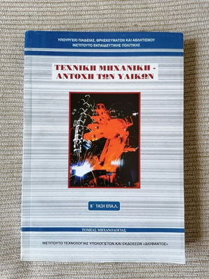 Technical Mechanics Strength of Materials Textbook, B' Class EPAL, new