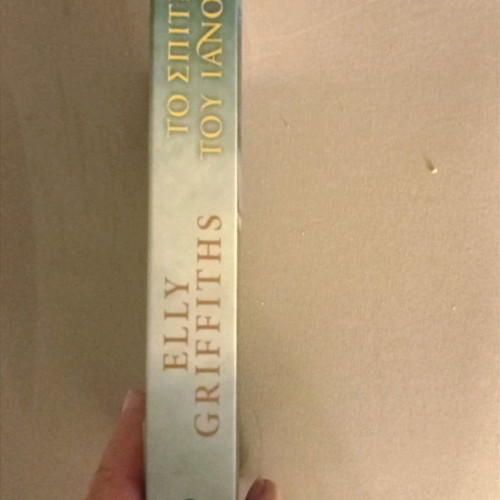 Book Policeman Elly Griffiths The House of Janus.